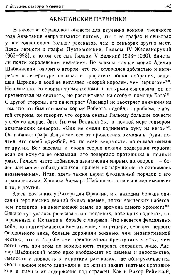 Доминик Бартелеми - Рыцарство. От древней Германии до Франции XII в - Страница № 148