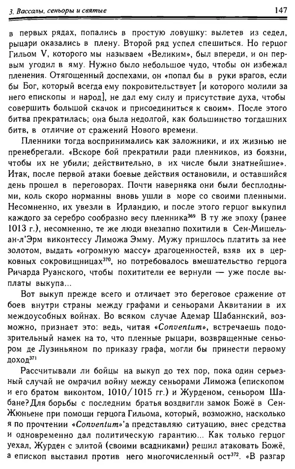 Доминик Бартелеми - Рыцарство. От древней Германии до Франции XII в - Страница № 150
