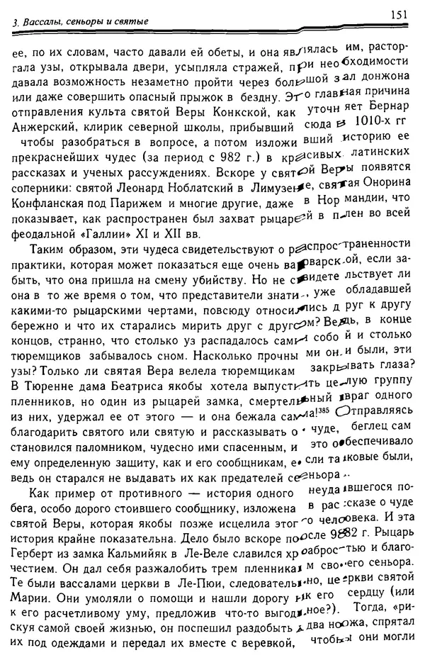 Доминик Бартелеми - Рыцарство. От древней Германии до Франции XII в - Страница № 154