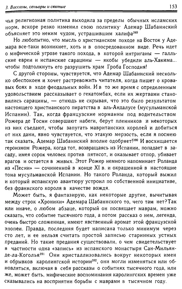 Доминик Бартелеми - Рыцарство. От древней Германии до Франции XII в - Страница № 156