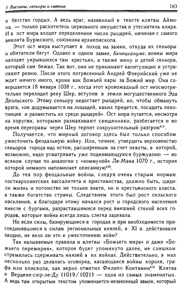 Доминик Бартелеми - Рыцарство. От древней Германии до Франции XII в - Страница № 166