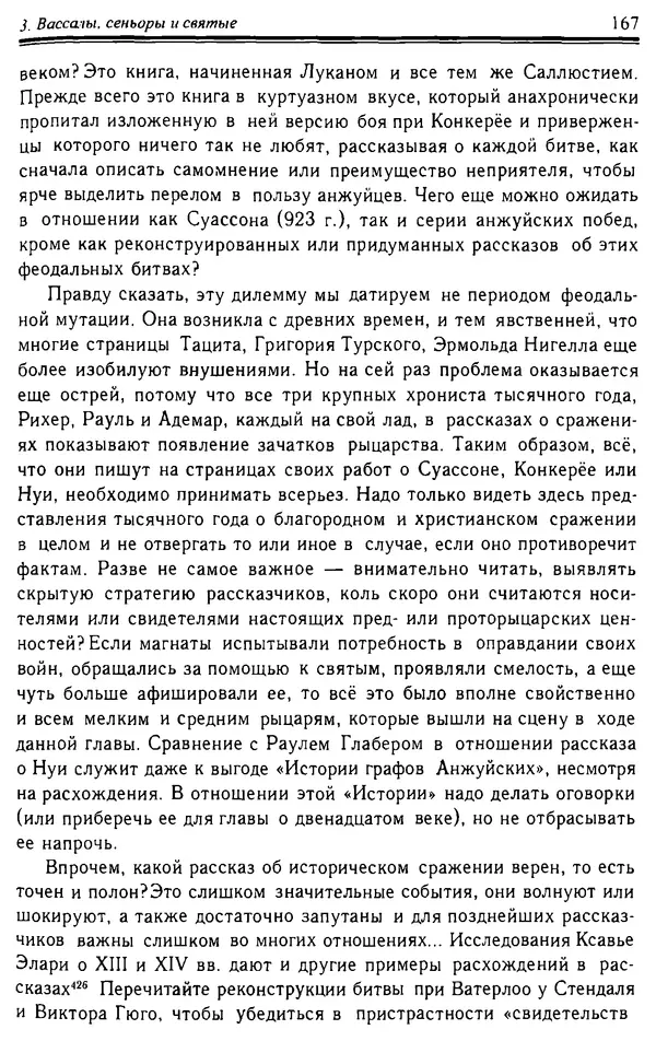 Доминик Бартелеми - Рыцарство. От древней Германии до Франции XII в - Страница № 170