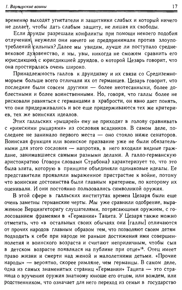 Доминик Бартелеми - Рыцарство. От древней Германии до Франции XII в - Страница № 18