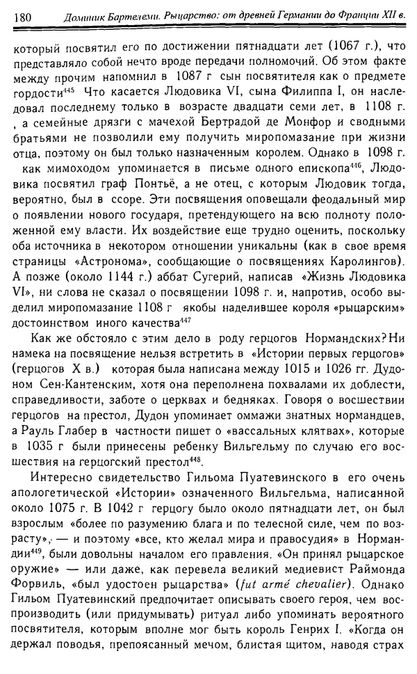 Доминик Бартелеми - Рыцарство. От древней Германии до Франции XII в - Страница № 183