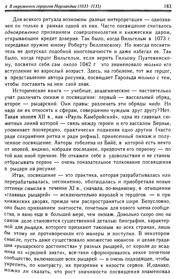 Доминик Бартелеми - Рыцарство. От древней Германии до Франции XII в - Страница № 186