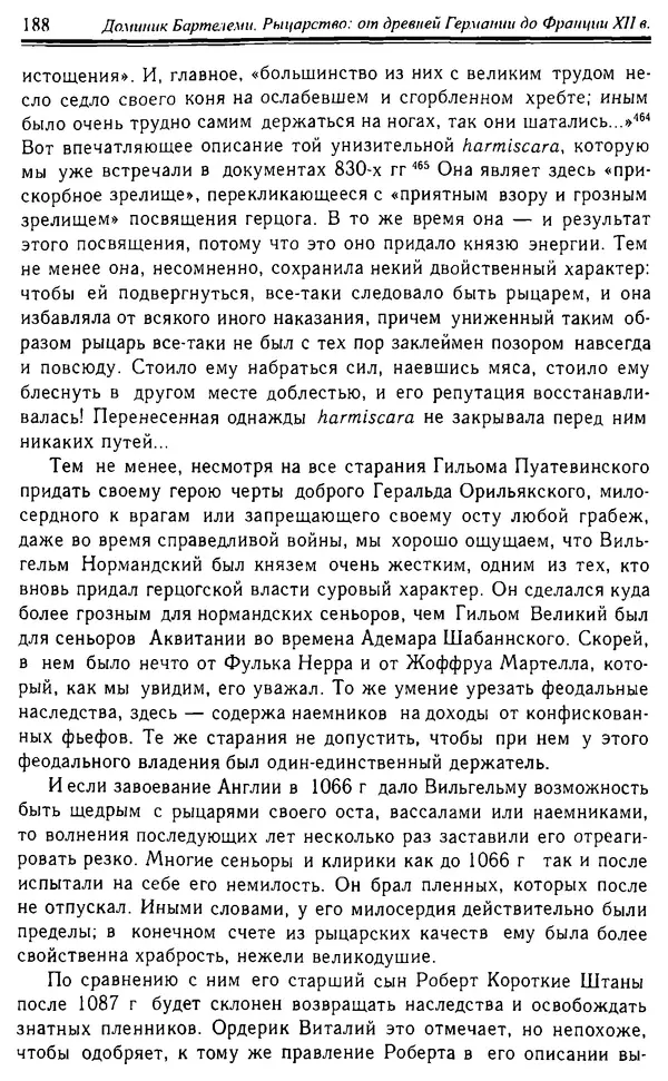 Доминик Бартелеми - Рыцарство. От древней Германии до Франции XII в - Страница № 191