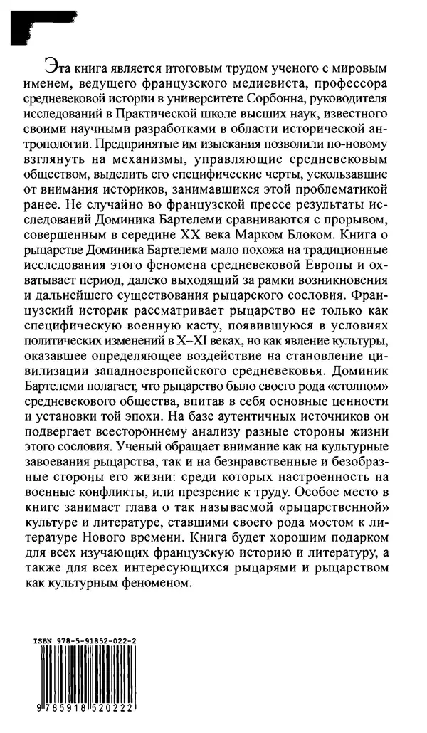 Доминик Бартелеми - Рыцарство. От древней Германии до Франции XII в - Страница № 2