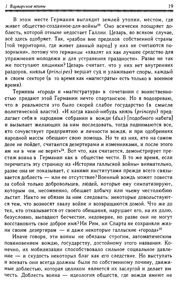 Доминик Бартелеми - Рыцарство. От древней Германии до Франции XII в - Страница № 20