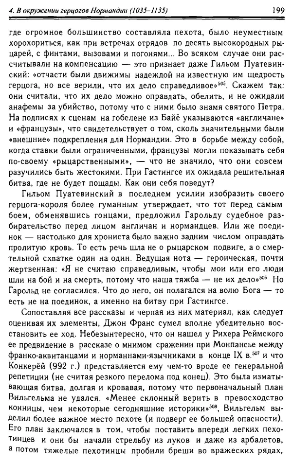 Доминик Бартелеми - Рыцарство. От древней Германии до Франции XII в - Страница № 202