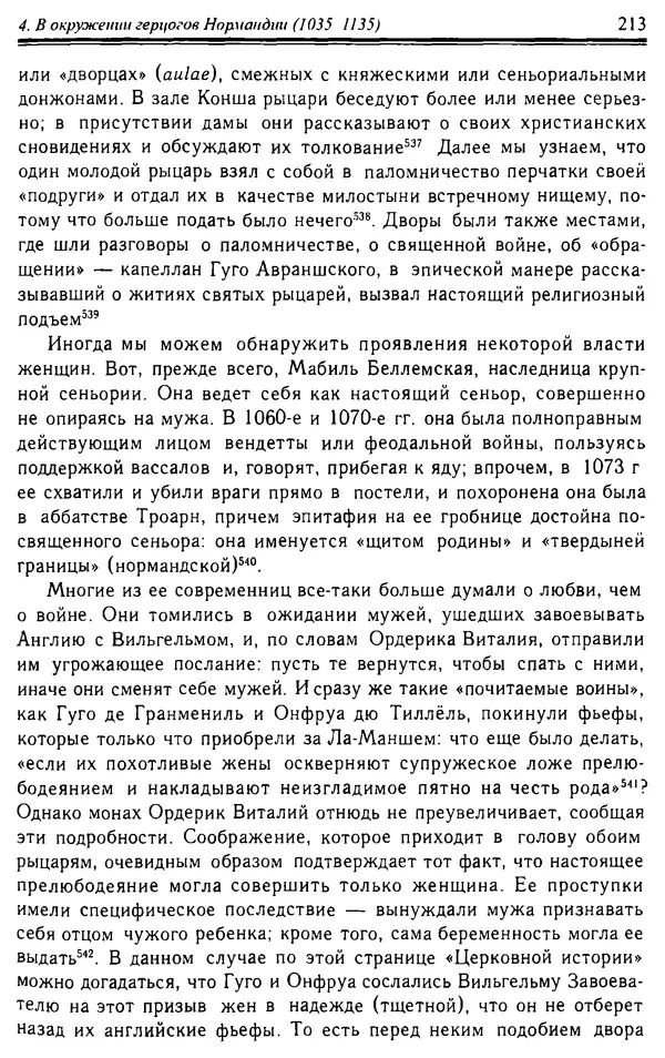 Доминик Бартелеми - Рыцарство. От древней Германии до Франции XII в - Страница № 216