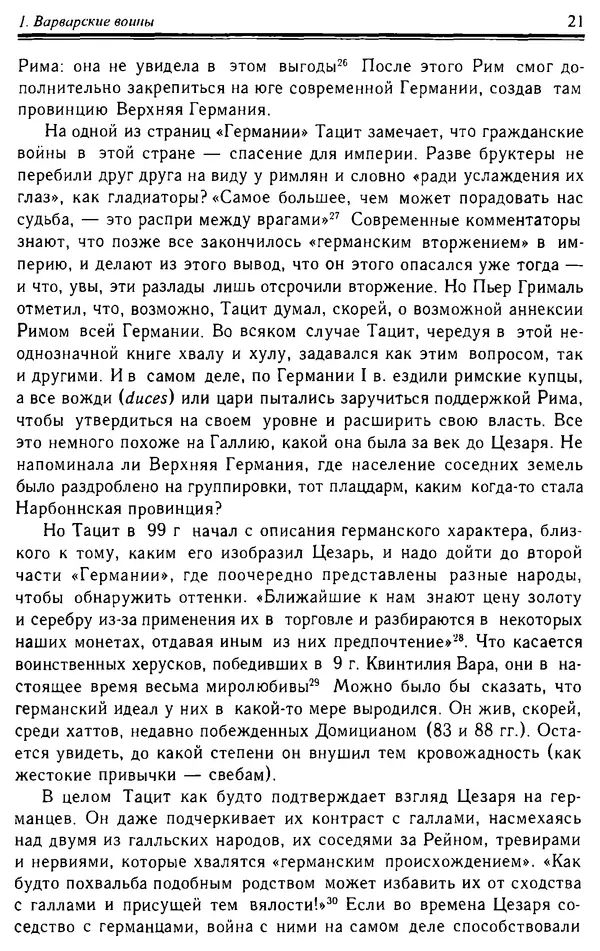 Доминик Бартелеми - Рыцарство. От древней Германии до Франции XII в - Страница № 22