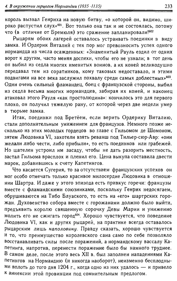 Доминик Бартелеми - Рыцарство. От древней Германии до Франции XII в - Страница № 236