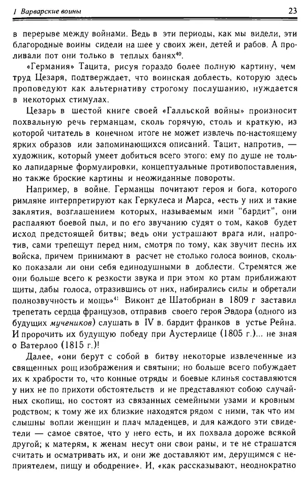 Доминик Бартелеми - Рыцарство. От древней Германии до Франции XII в - Страница № 24