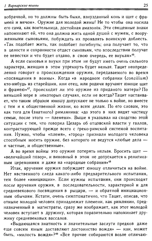 Доминик Бартелеми - Рыцарство. От древней Германии до Франции XII в - Страница № 26