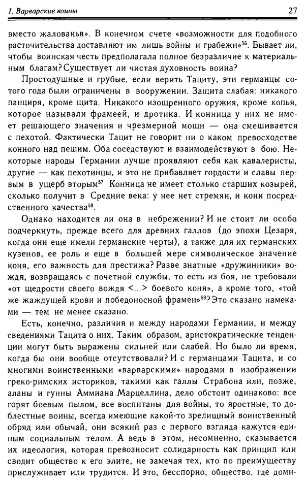 Доминик Бартелеми - Рыцарство. От древней Германии до Франции XII в - Страница № 28
