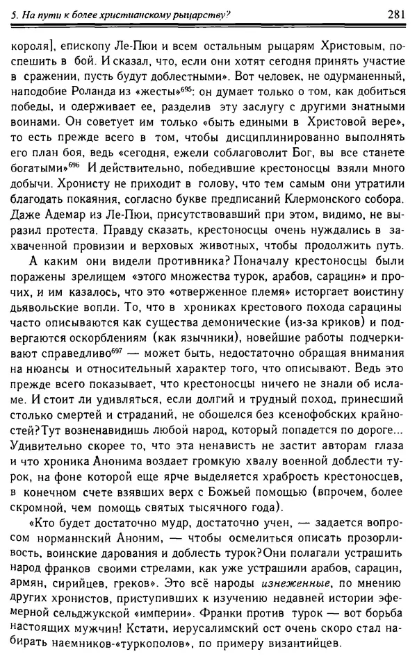 Доминик Бартелеми - Рыцарство. От древней Германии до Франции XII в - Страница № 284
