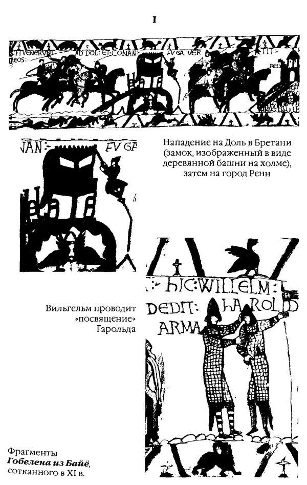 Доминик Бартелеми - Рыцарство. От древней Германии до Франции XII в - Страница № 324