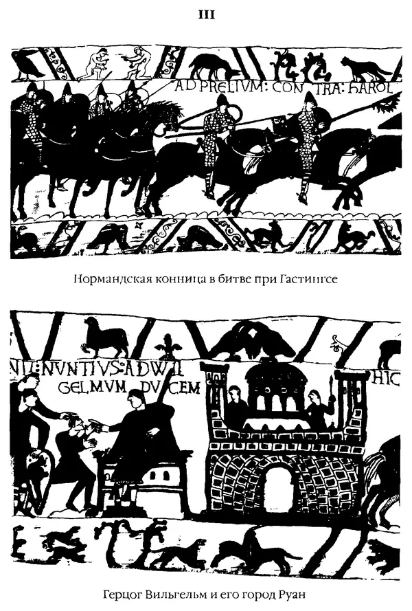 Доминик Бартелеми - Рыцарство. От древней Германии до Франции XII в - Страница № 326