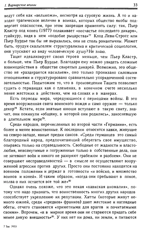 Доминик Бартелеми - Рыцарство. От древней Германии до Франции XII в - Страница № 34