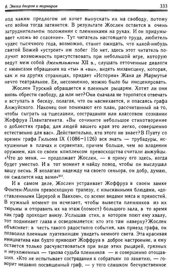 Доминик Бартелеми - Рыцарство. От древней Германии до Франции XII в - Страница № 344