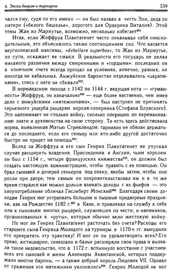 Доминик Бартелеми - Рыцарство. От древней Германии до Франции XII в - Страница № 350