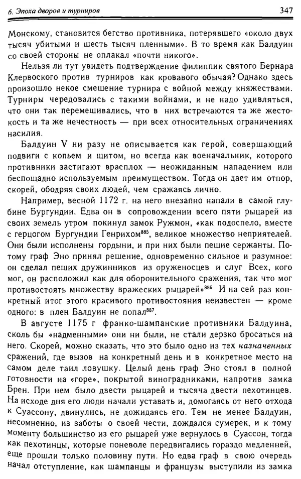 Доминик Бартелеми - Рыцарство. От древней Германии до Франции XII в - Страница № 358