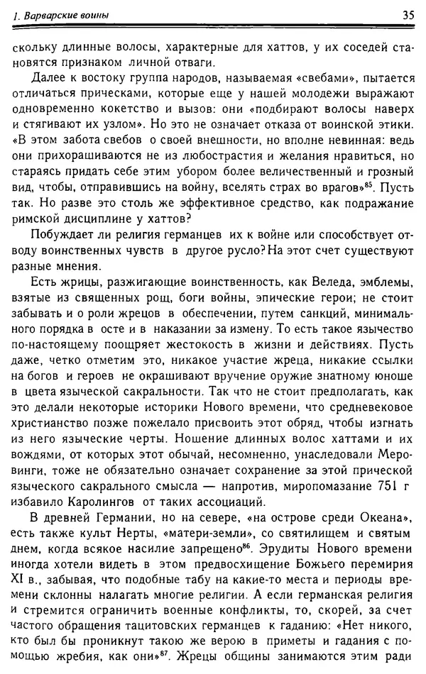 Доминик Бартелеми - Рыцарство. От древней Германии до Франции XII в - Страница № 36