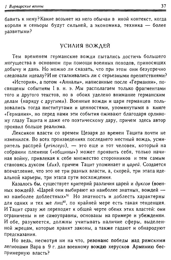 Доминик Бартелеми - Рыцарство. От древней Германии до Франции XII в - Страница № 38