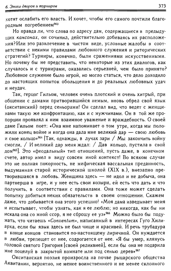 Доминик Бартелеми - Рыцарство. От древней Германии до Франции XII в - Страница № 384
