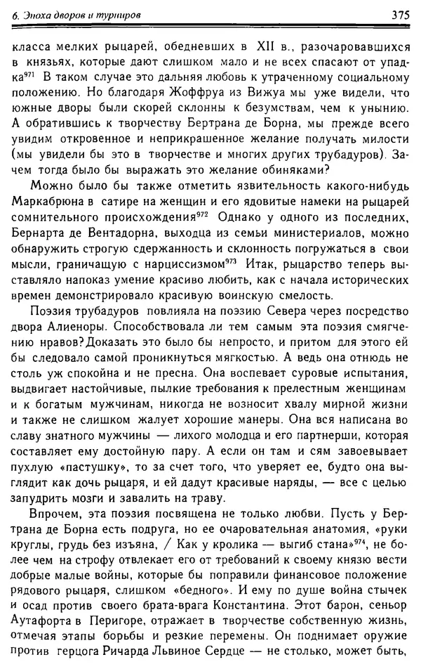 Доминик Бартелеми - Рыцарство. От древней Германии до Франции XII в - Страница № 386