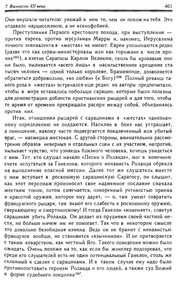 Доминик Бартелеми - Рыцарство. От древней Германии до Франции XII в - Страница № 412