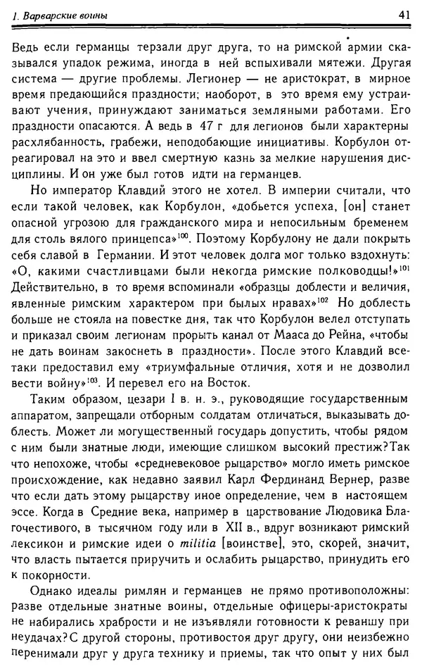 Доминик Бартелеми - Рыцарство. От древней Германии до Франции XII в - Страница № 42