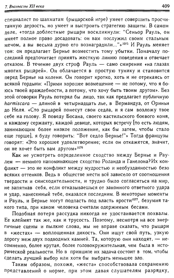Доминик Бартелеми - Рыцарство. От древней Германии до Франции XII в - Страница № 420
