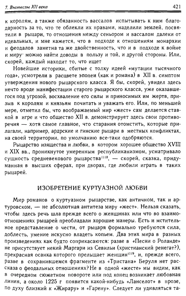 Доминик Бартелеми - Рыцарство. От древней Германии до Франции XII в - Страница № 432
