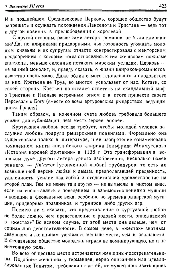 Доминик Бартелеми - Рыцарство. От древней Германии до Франции XII в - Страница № 434