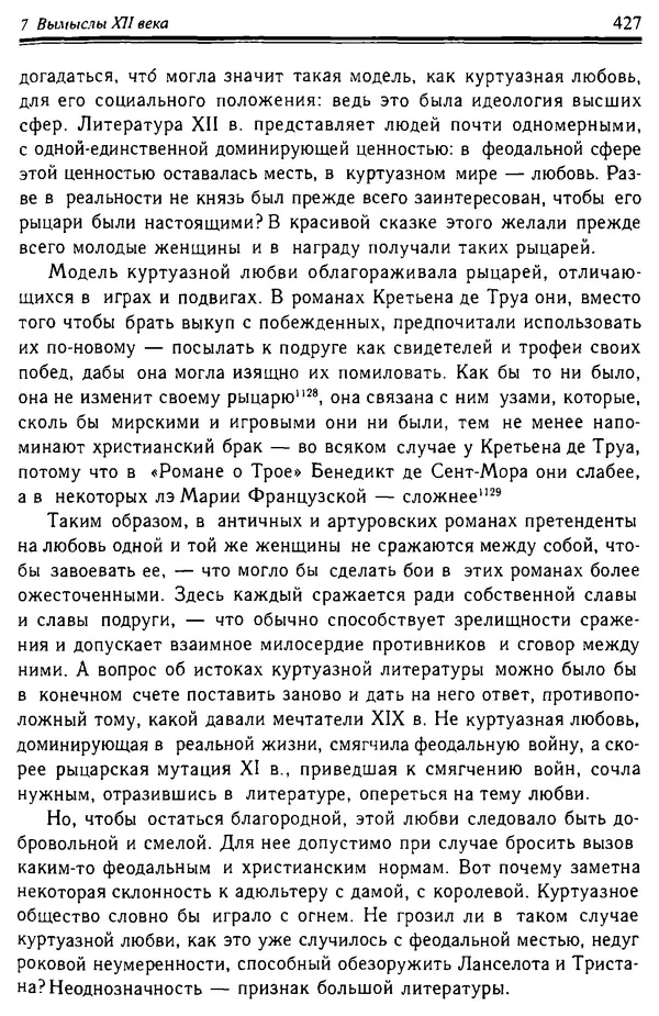 Доминик Бартелеми - Рыцарство. От древней Германии до Франции XII в - Страница № 438