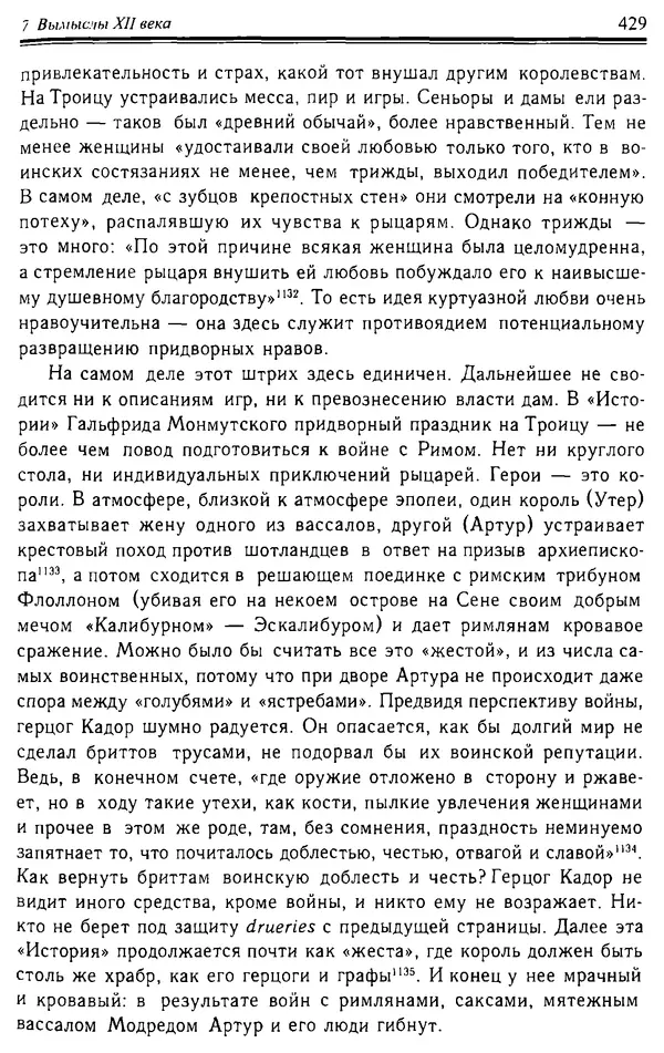 Доминик Бартелеми - Рыцарство. От древней Германии до Франции XII в - Страница № 440