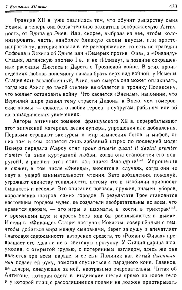 Доминик Бартелеми - Рыцарство. От древней Германии до Франции XII в - Страница № 444