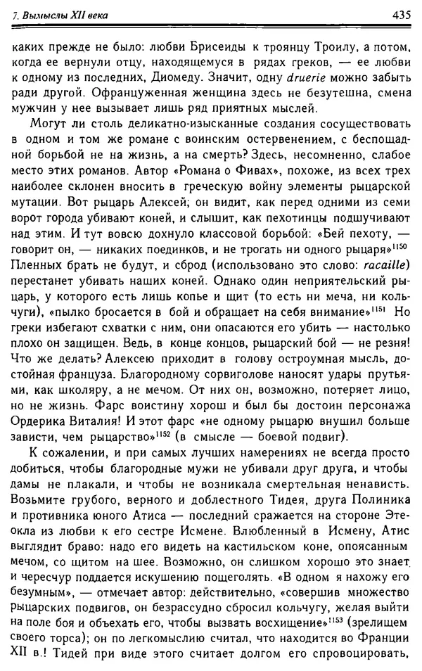 Доминик Бартелеми - Рыцарство. От древней Германии до Франции XII в - Страница № 446