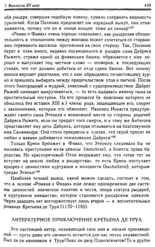Доминик Бартелеми - Рыцарство. От древней Германии до Франции XII в - Страница № 450