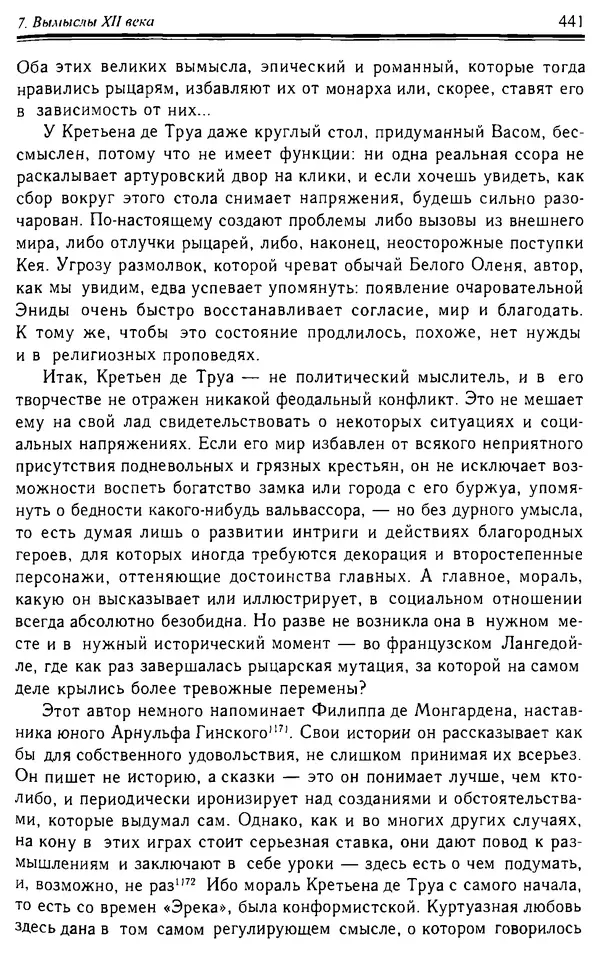 Доминик Бартелеми - Рыцарство. От древней Германии до Франции XII в - Страница № 452