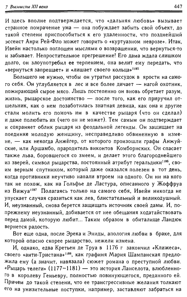 Доминик Бартелеми - Рыцарство. От древней Германии до Франции XII в - Страница № 458