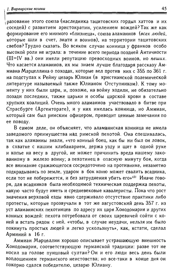 Доминик Бартелеми - Рыцарство. От древней Германии до Франции XII в - Страница № 46