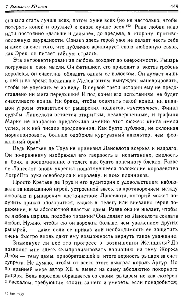 Доминик Бартелеми - Рыцарство. От древней Германии до Франции XII в - Страница № 460