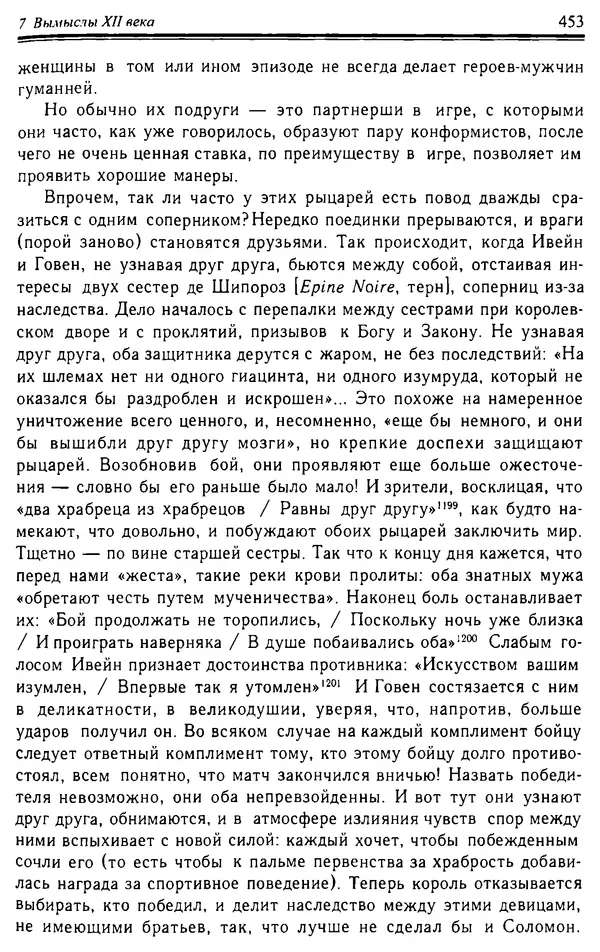 Доминик Бартелеми - Рыцарство. От древней Германии до Франции XII в - Страница № 464