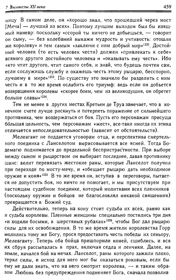 Доминик Бартелеми - Рыцарство. От древней Германии до Франции XII в - Страница № 470