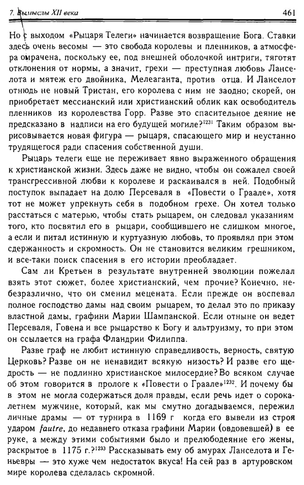 Доминик Бартелеми - Рыцарство. От древней Германии до Франции XII в - Страница № 472