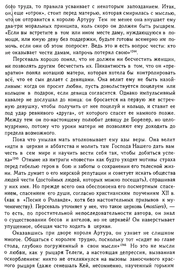 Доминик Бартелеми - Рыцарство. От древней Германии до Франции XII в - Страница № 476