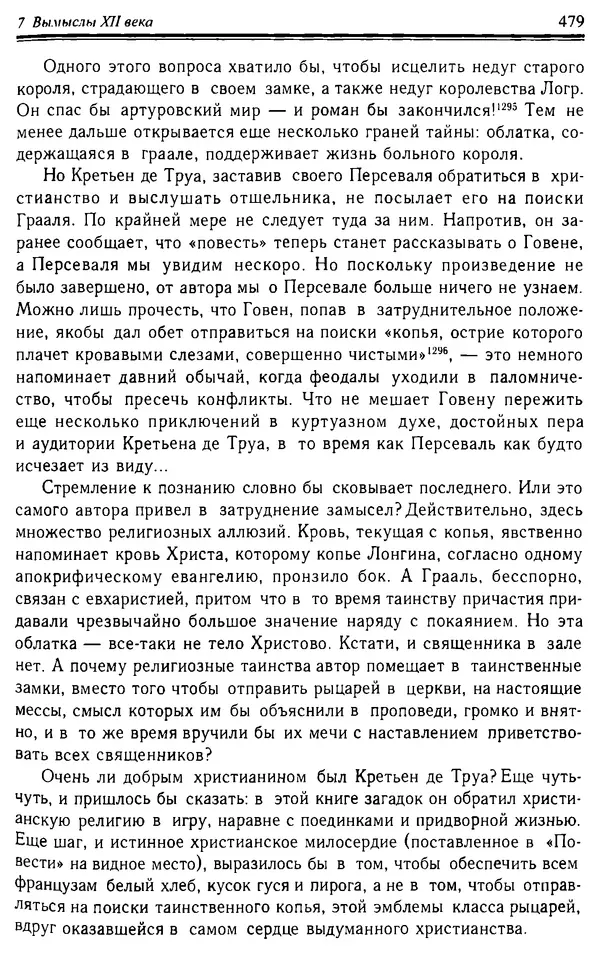 Доминик Бартелеми - Рыцарство. От древней Германии до Франции XII в - Страница № 484