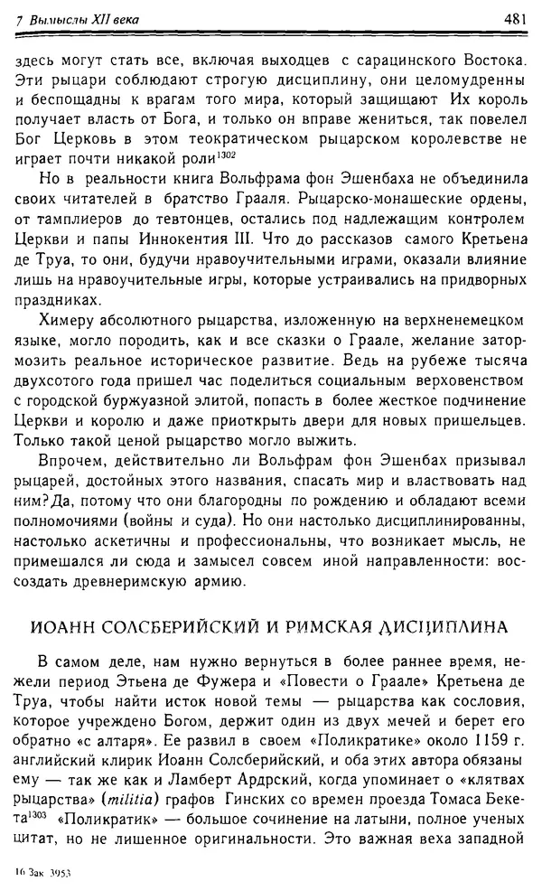 Доминик Бартелеми - Рыцарство. От древней Германии до Франции XII в - Страница № 496